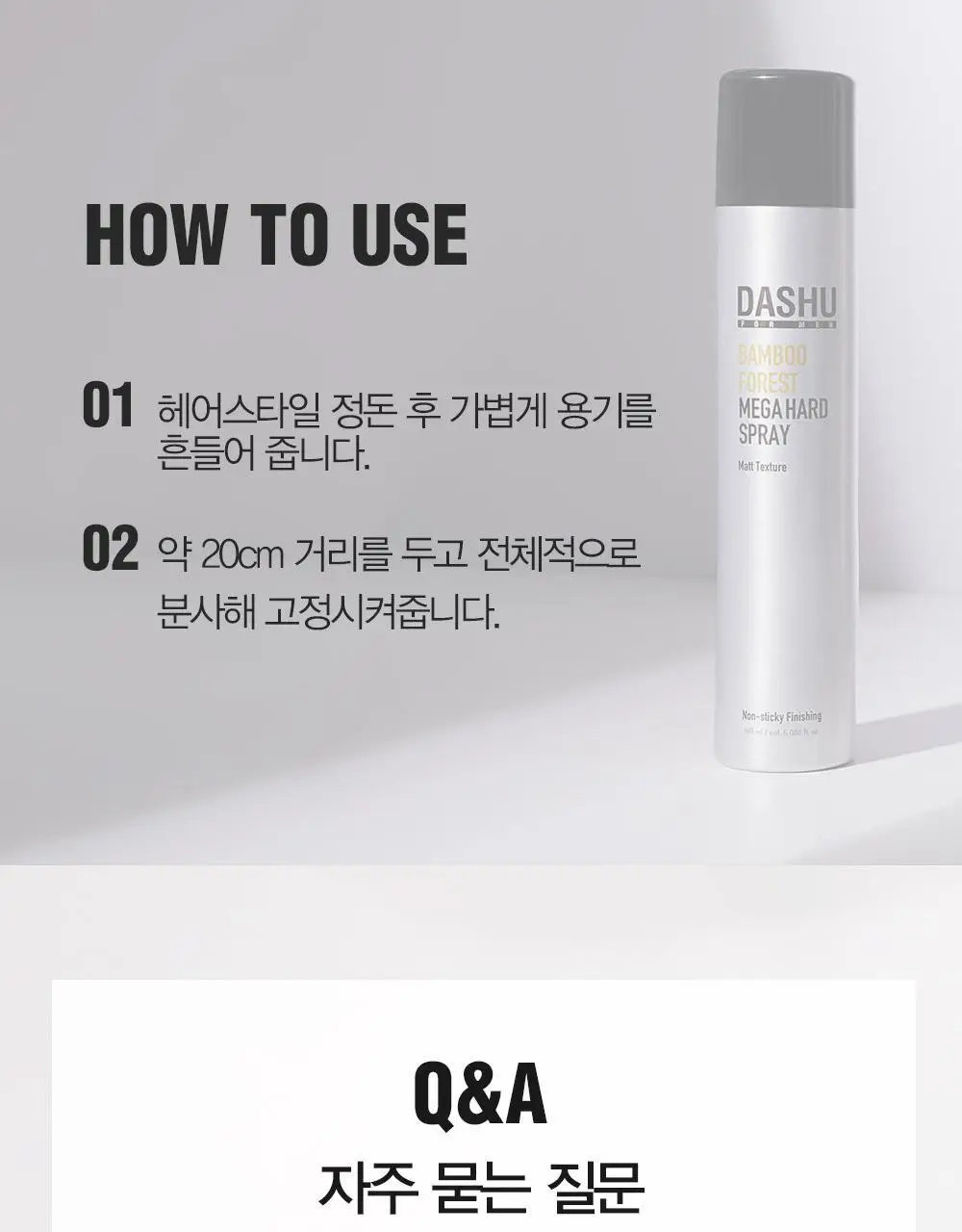 [변우석 Pick/완벽고정]다슈 포맨 밤부 포레스트 메가 하드 스프레이 180ml 상세페이지 23